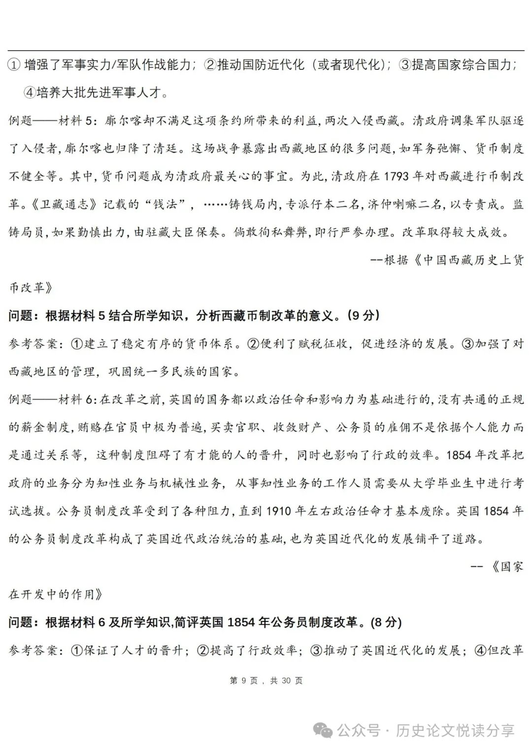 高考历史主观题专用答题套路-第9张图片-四季读书网