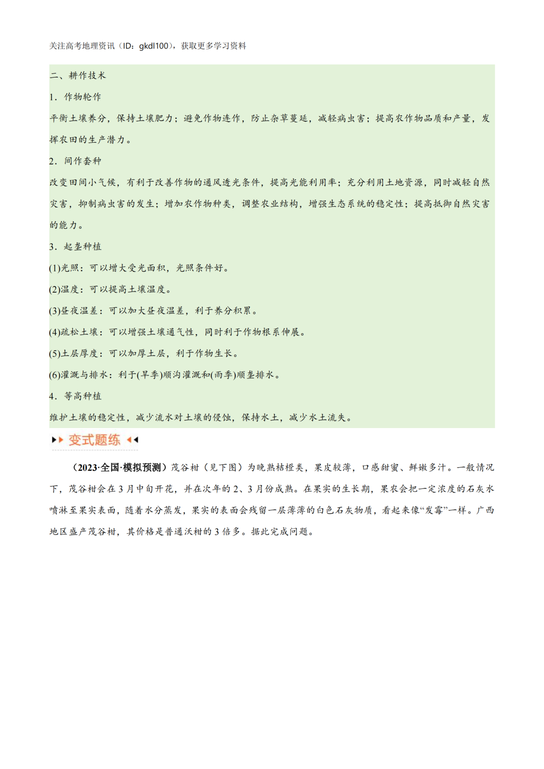 2024年高考地理易错题专题突破!(8) 第13张 2024年高考地理易错题专题突破!(8) 第13张