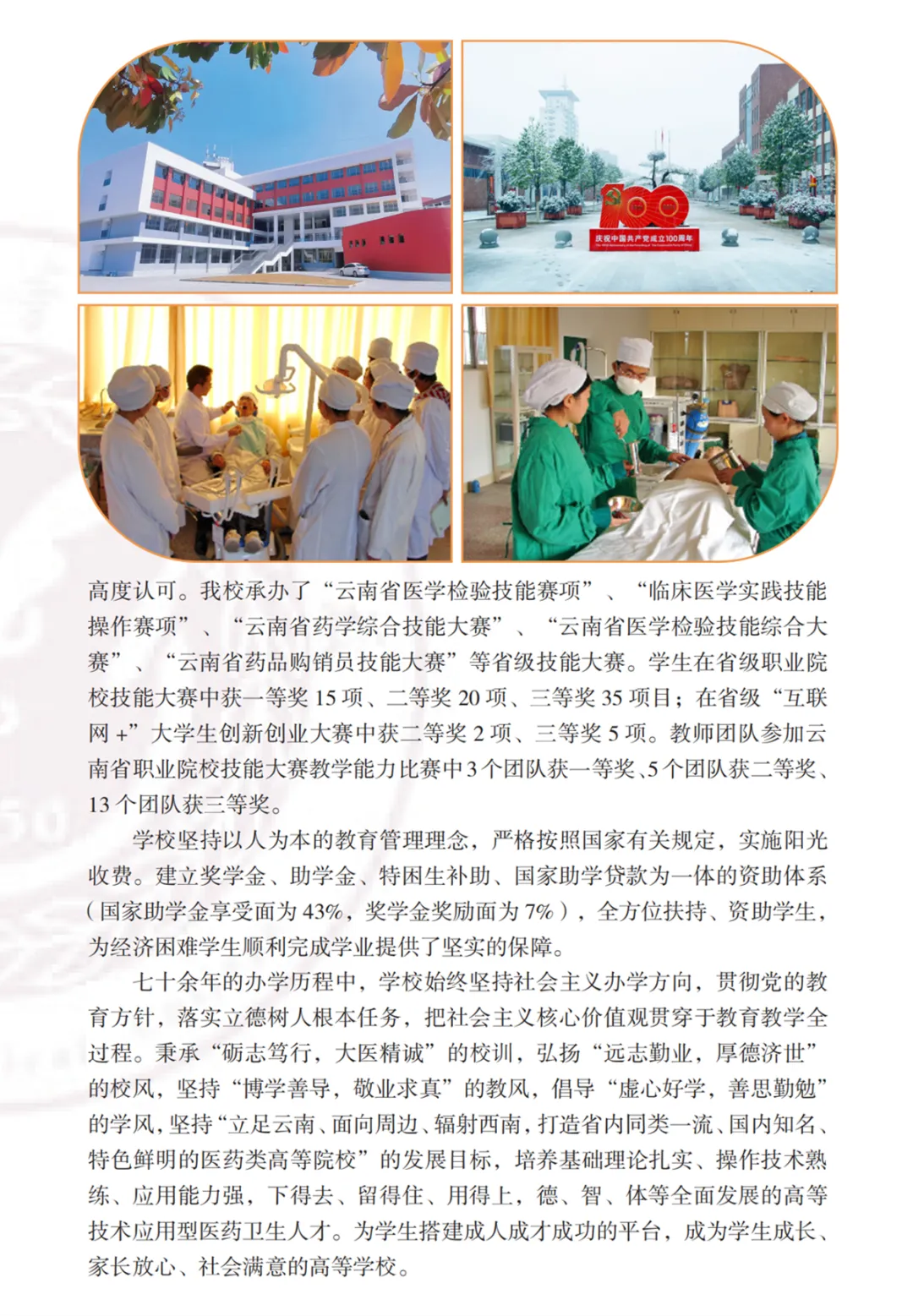 高考签约公办||楚雄医药高等专科学校招生简章 第4张 高考签约公办||楚雄医药高等专科学校招生简章 第4张