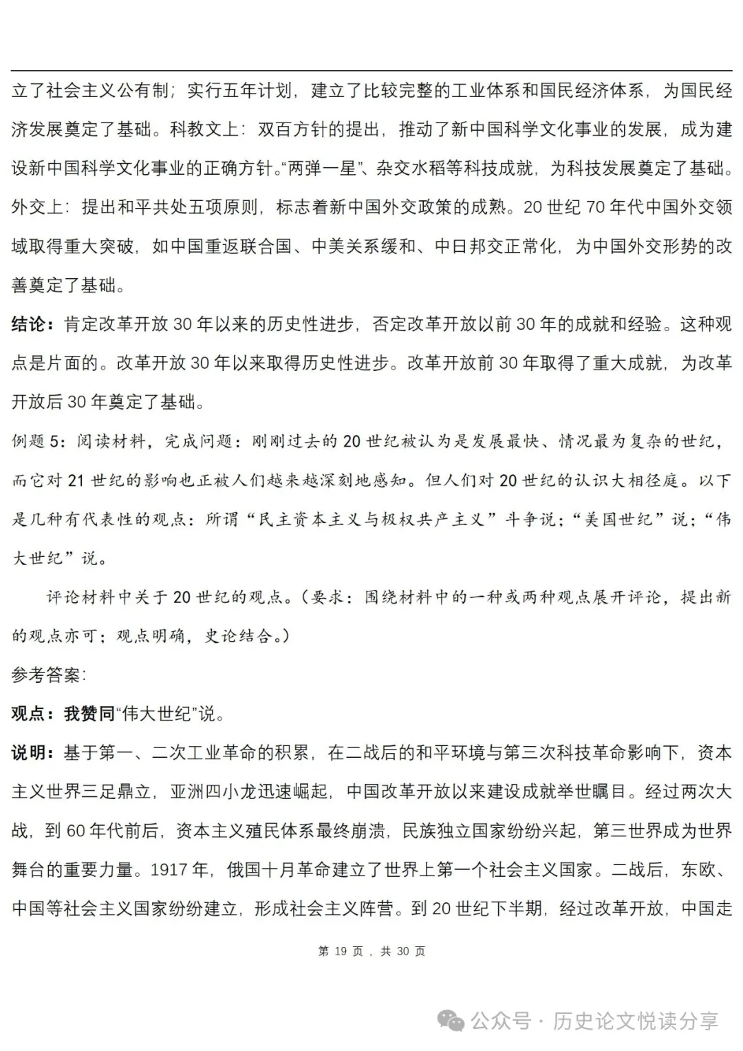 高考历史主观题专用答题套路-第19张图片-四季读书网