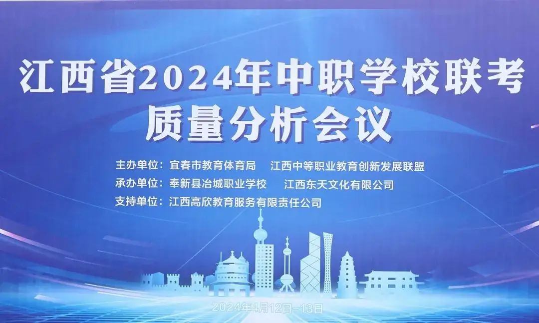 同襄职教盛会,共绘高考蓝图——江西省2024年中职学校联考质量分析会在我校胜利召开 第11张 同襄职教盛会,共绘高考蓝图——江西省2024年中职学校联考质量分析会在我校胜利召开 第11张