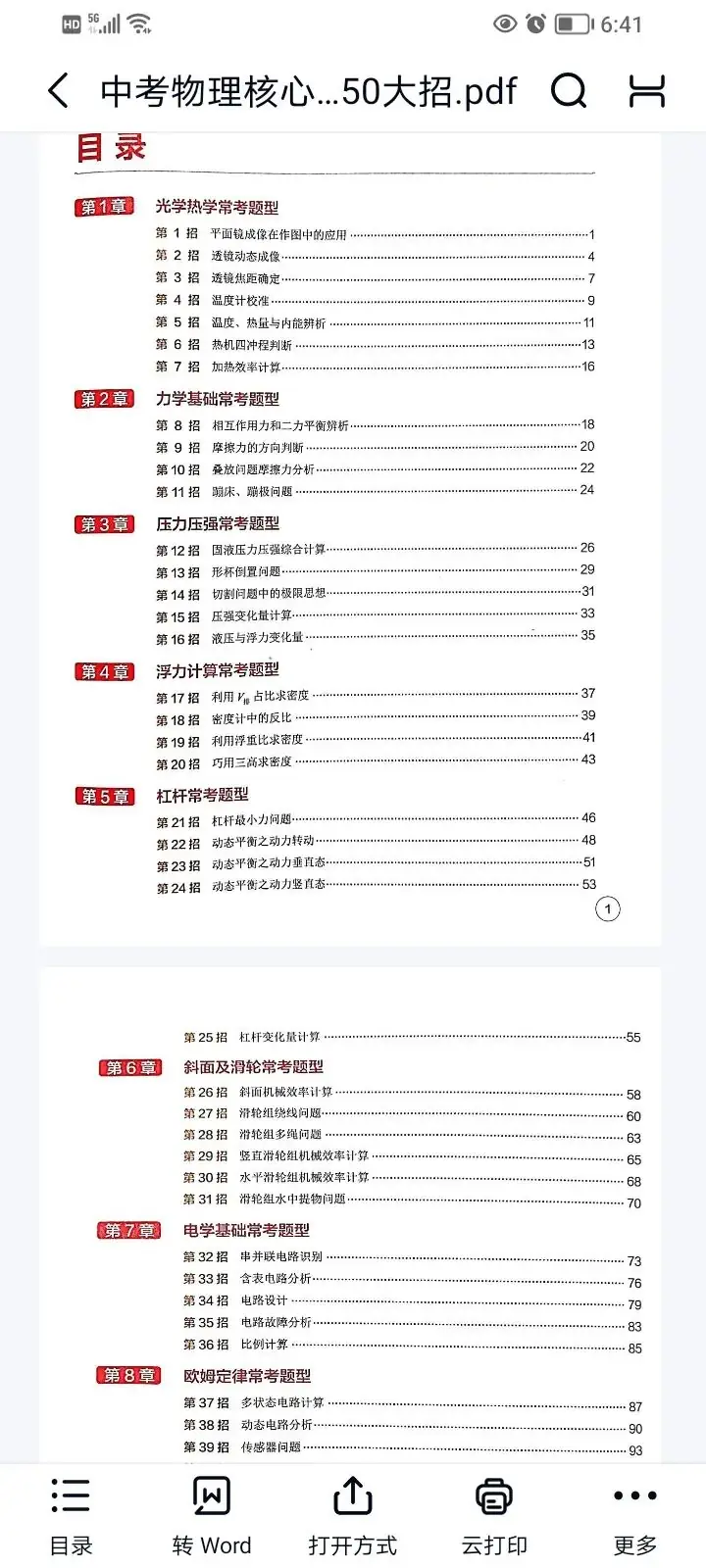 中考物理核心解题50大招-高清PDF 第2张