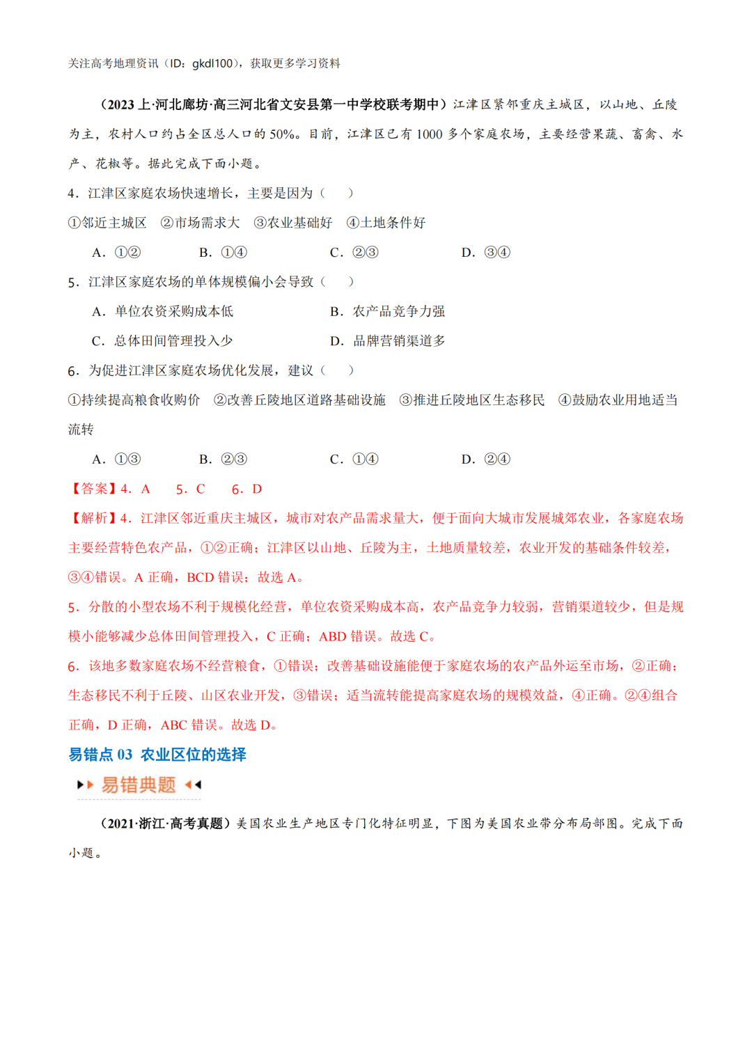 2024年高考地理易错题专题突破!(8) 第7张 2024年高考地理易错题专题突破!(8) 第7张