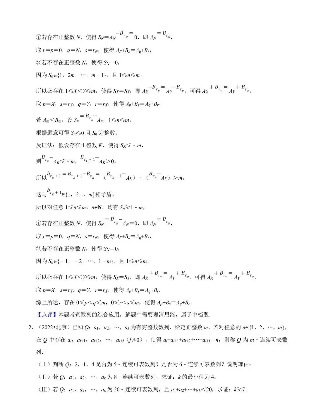 2024届新高考第19题压轴新题型综合【押题系列】-第4张图片-四季读书网 2024届新高考第19题压轴新题型综合【押题系列】-第4张图片-四季读书网