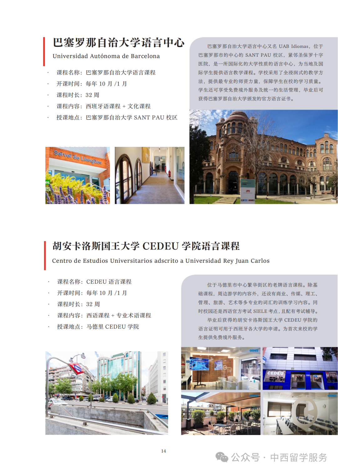 高考&留学|高考后的留学选择—西班牙 第11张 高考&留学|高考后的留学选择—西班牙 第11张