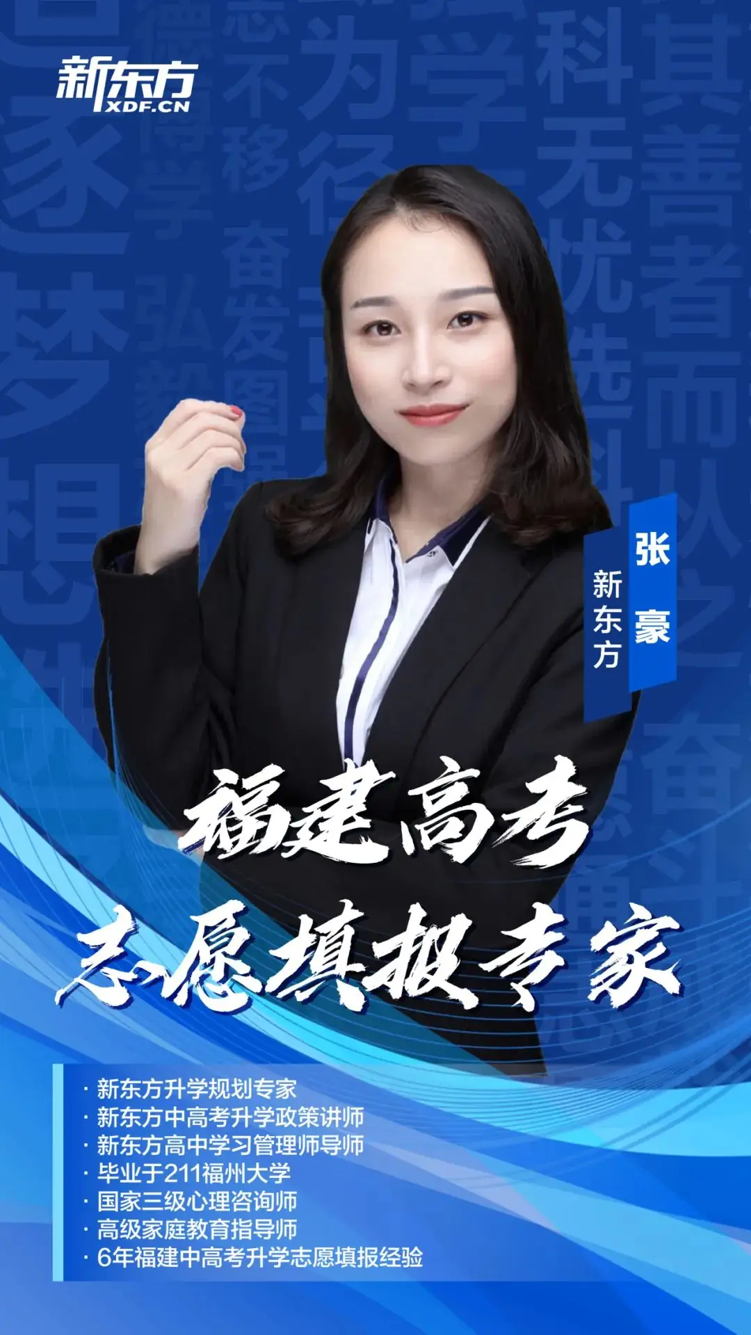 2024福建高考一对一志愿填报规划名额全省仅限30名! 第19张 2024福建高考一对一志愿填报规划名额全省仅限30名! 第19张