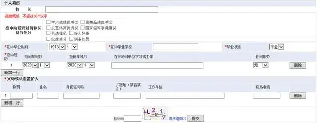 这类考生禁报!2024福建高考4.24起补报名,别错过最后机会 第28张