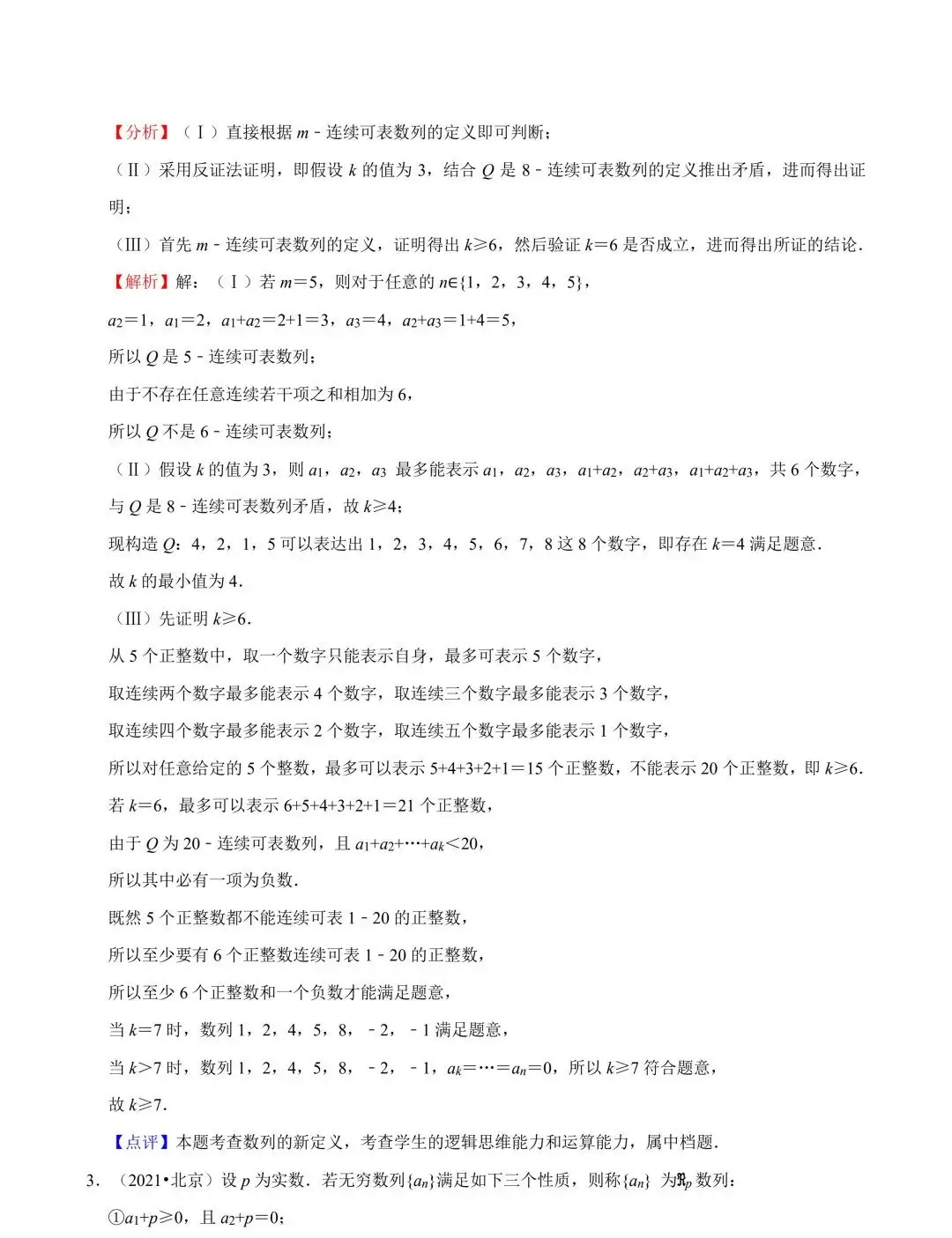 2024届新高考第19题压轴新题型综合【押题系列】-第5张图片-四季读书网 2024届新高考第19题压轴新题型综合【押题系列】-第5张图片-四季读书网