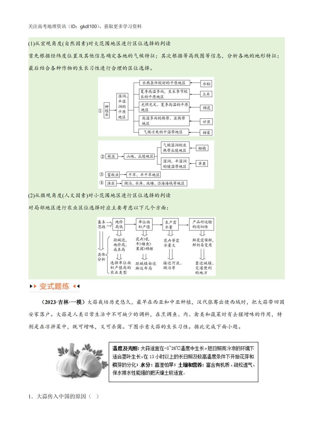 2024年高考地理易错题专题突破!(8) 第9张 2024年高考地理易错题专题突破!(8) 第9张