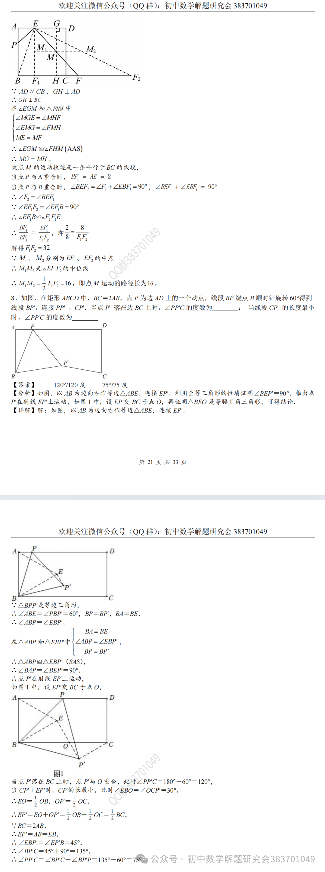 中考必备的瓜豆模型(word分享) 第6张 中考必备的瓜豆模型(word分享) 第6张