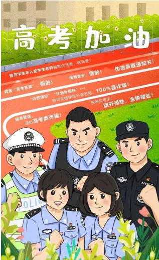 高考进行时,这份防骗秘籍请收好! 第14张 高考进行时,这份防骗秘籍请收好! 第14张