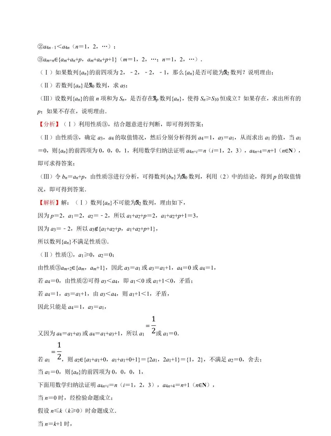 2024届新高考第19题压轴新题型综合【押题系列】-第6张图片-四季读书网 2024届新高考第19题压轴新题型综合【押题系列】-第6张图片-四季读书网