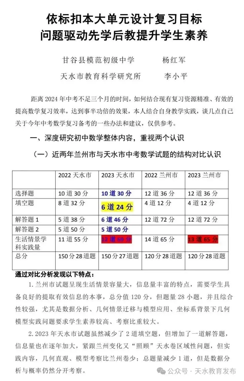 【中考 • 名师讲堂】数学|查缺补漏 高效复习 第3张 【中考 • 名师讲堂】数学|查缺补漏 高效复习 第3张