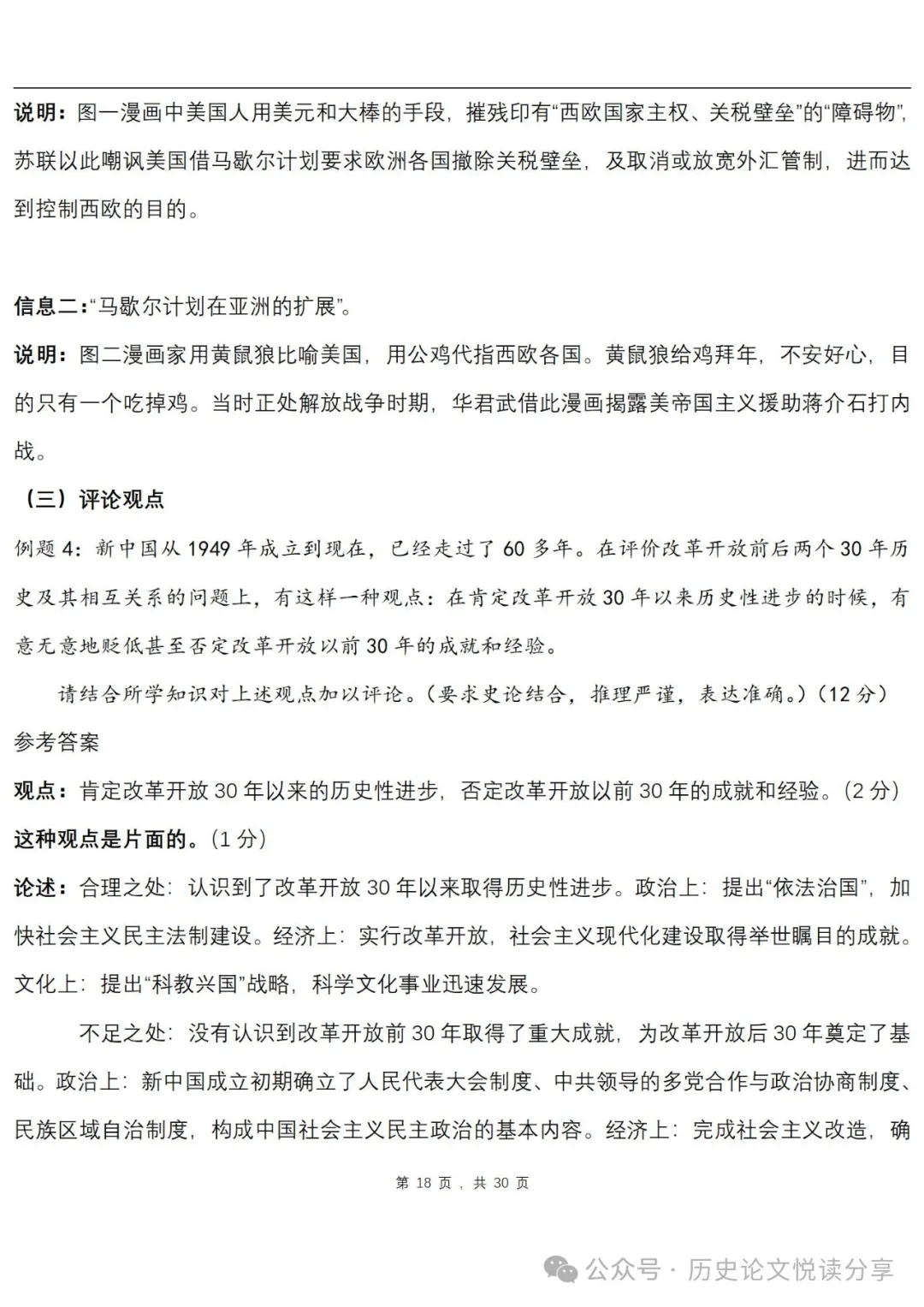 高考历史主观题专用答题套路-第18张图片-四季读书网