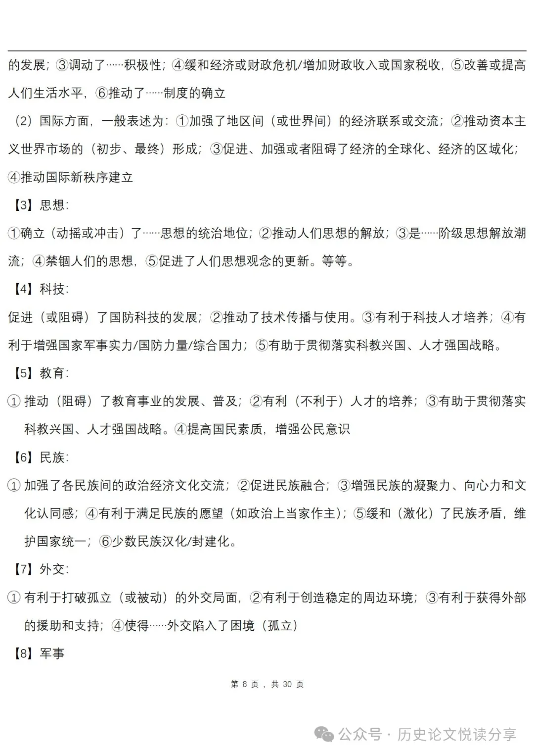 高考历史主观题专用答题套路-第8张图片-四季读书网