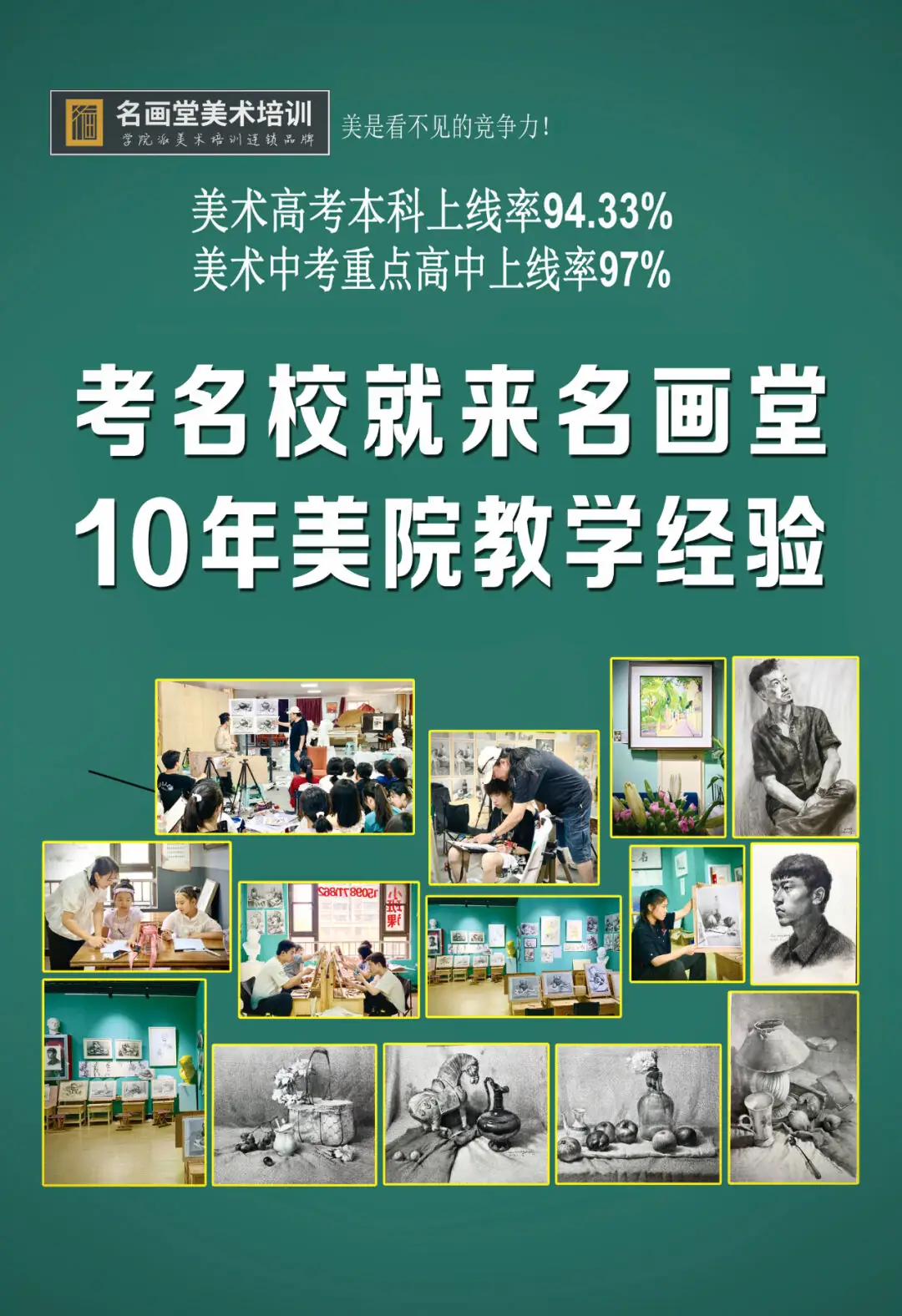 (高考美术班招生)教授+名师——济南西部有一家成绩好,小班制教学的名师班招生了!(限招20人)-第1张图片-四季读书网 (高考美术班招生)教授+名师——济南西部有一家成绩好,小班制教学的名师班招生了!(限招20人)-第1张图片-四季读书网