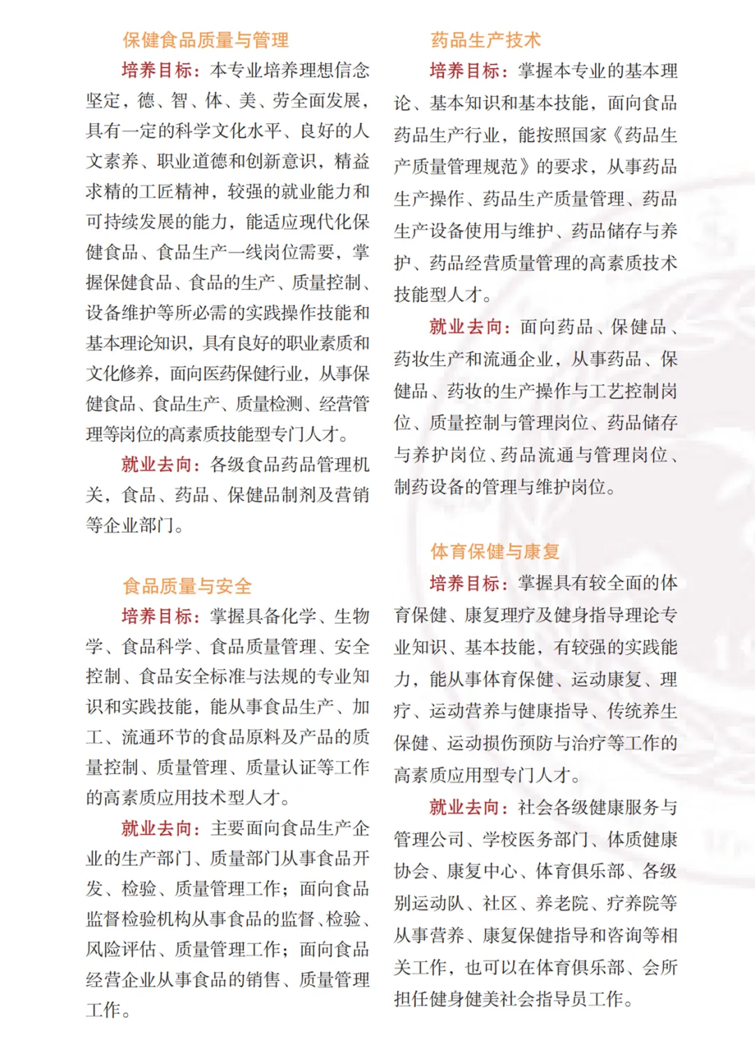 高考签约公办||楚雄医药高等专科学校招生简章 第15张 高考签约公办||楚雄医药高等专科学校招生简章 第15张