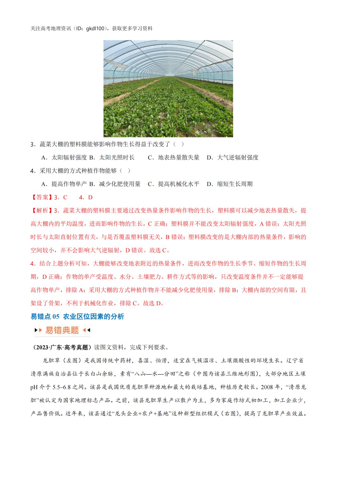 2024年高考地理易错题专题突破!(8) 第15张 2024年高考地理易错题专题突破!(8) 第15张