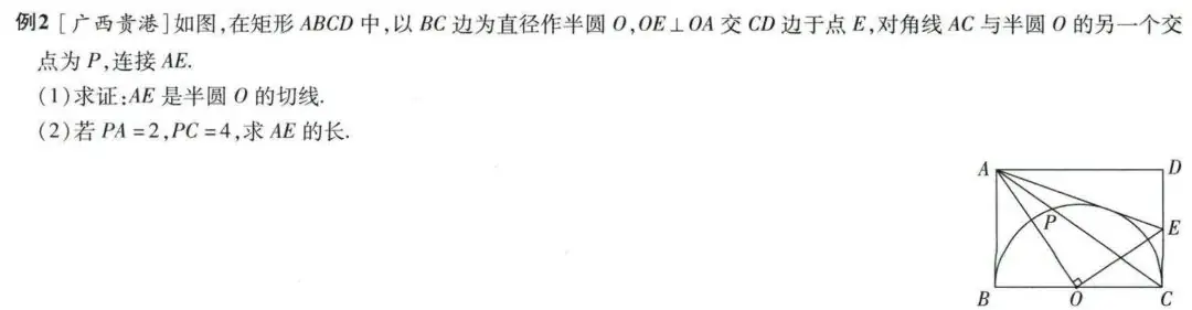 中考四轮复习 | 圆的综合相关的2类题型 第6张 中考四轮复习 | 圆的综合相关的2类题型 第6张