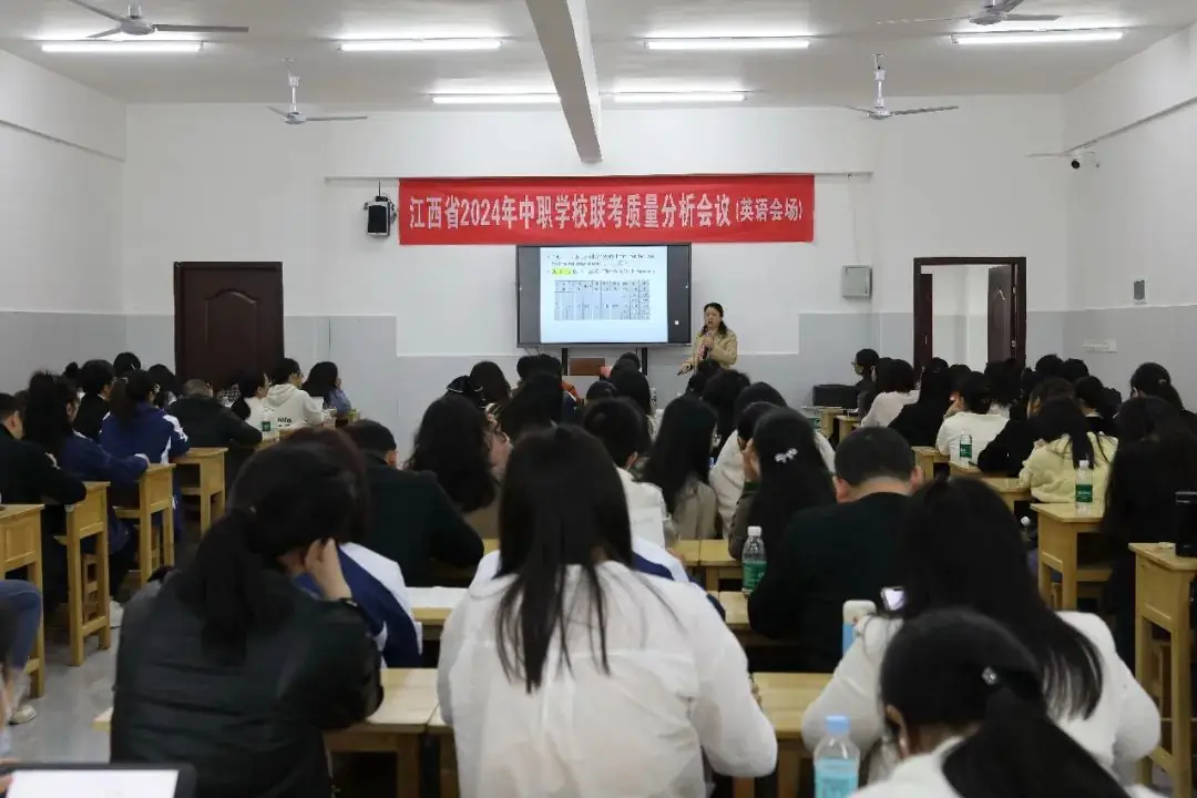 同襄职教盛会,共绘高考蓝图——江西省2024年中职学校联考质量分析会在我校胜利召开 第43张