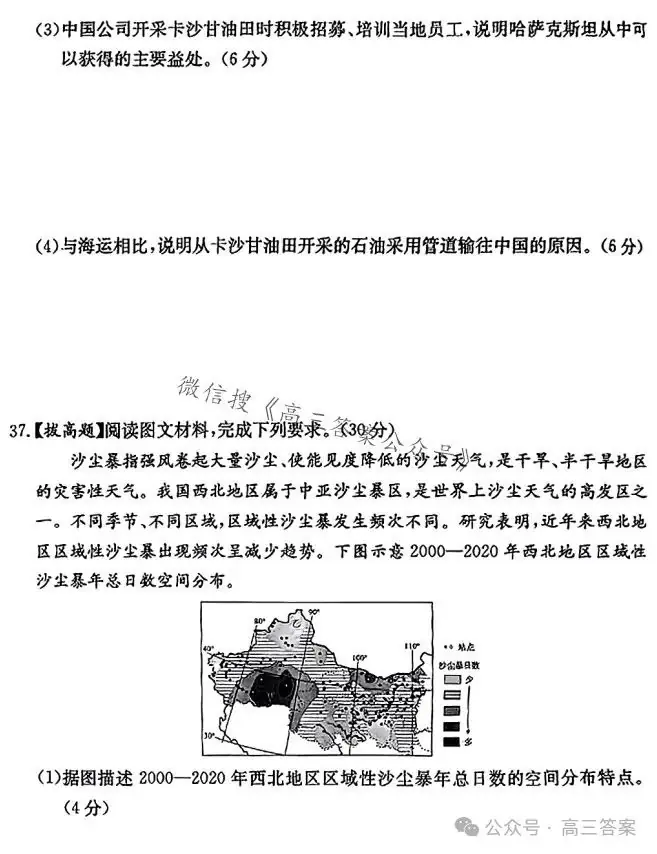 ​2024新高考·JD·QG高考模拟二文科综合 第11张