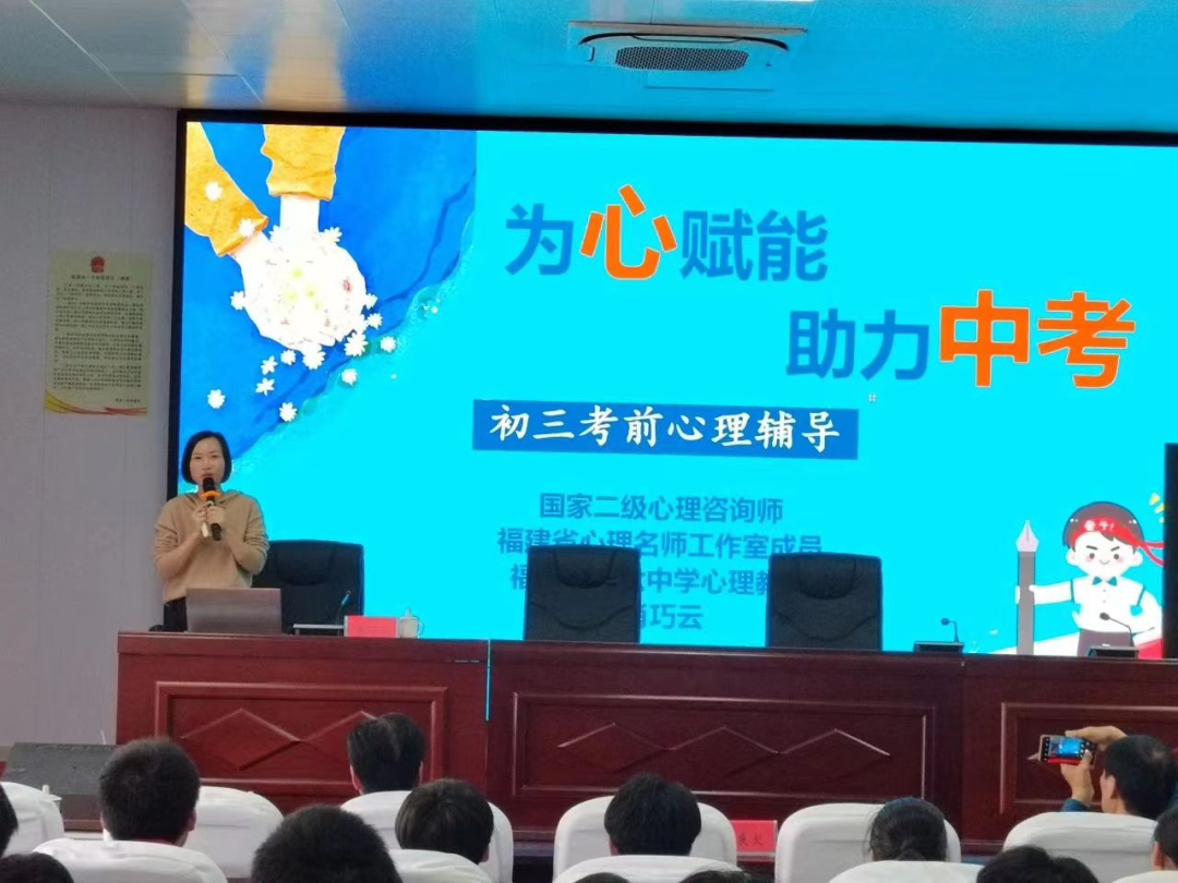 闽清县教育系统开展中高考考前心理健康辅导活动 第4张 闽清县教育系统开展中高考考前心理健康辅导活动 第4张