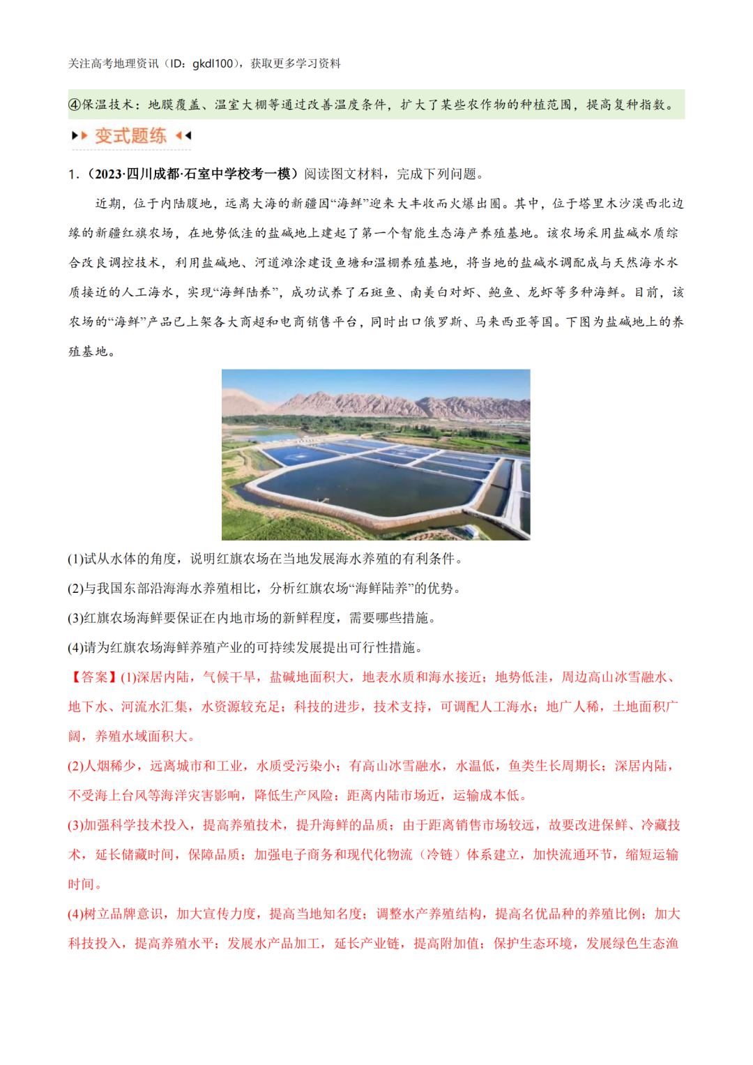 2024年高考地理易错题专题突破!(8) 第19张 2024年高考地理易错题专题突破!(8) 第19张
