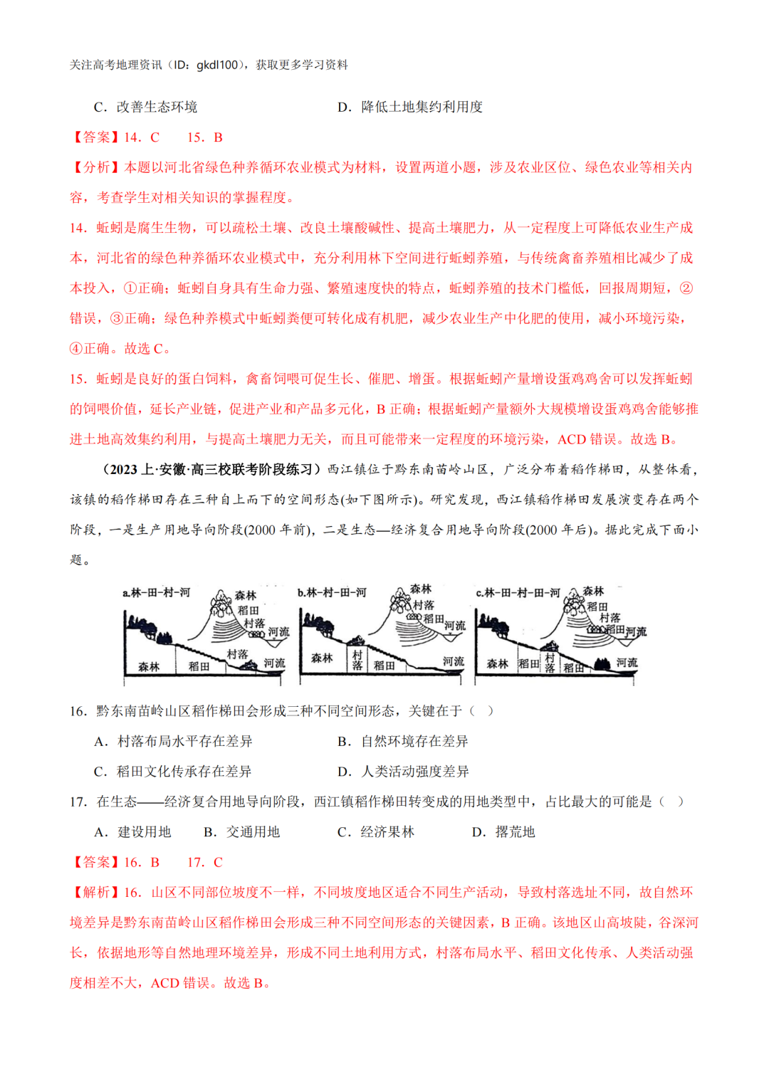 2024年高考地理易错题专题突破!(8) 第27张 2024年高考地理易错题专题突破!(8) 第27张