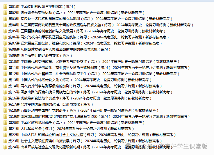 2024年高考历史一轮复习练习原卷+解析47套(新教材新高考)(上) 第1张 2024年高考历史一轮复习练习原卷+解析47套(新教材新高考)(上) 第1张