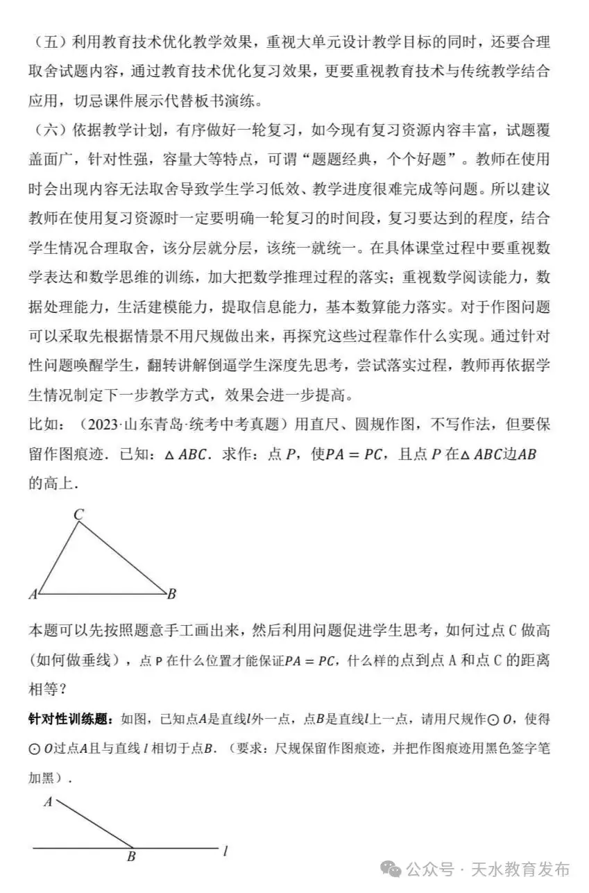 【中考 • 名师讲堂】数学|查缺补漏 高效复习 第6张 【中考 • 名师讲堂】数学|查缺补漏 高效复习 第6张