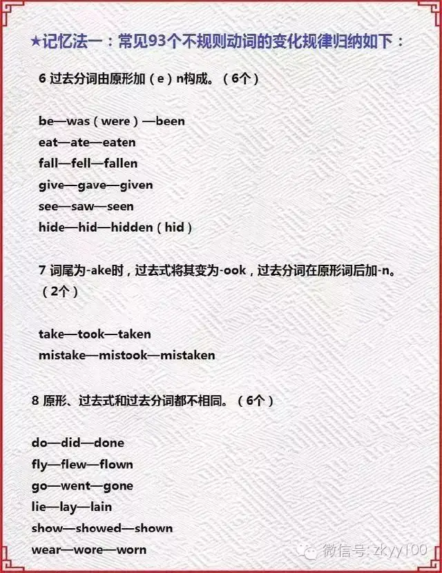 中考英语必考的93个不规则动词变化及其记忆方法-第7张图片-四季读书网
