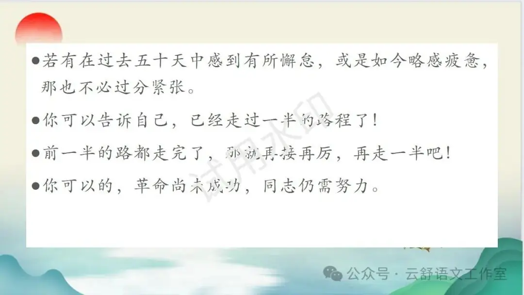 高考倒计时50天主题班会课件 | 把广袤世界装进自己的心里 第36张