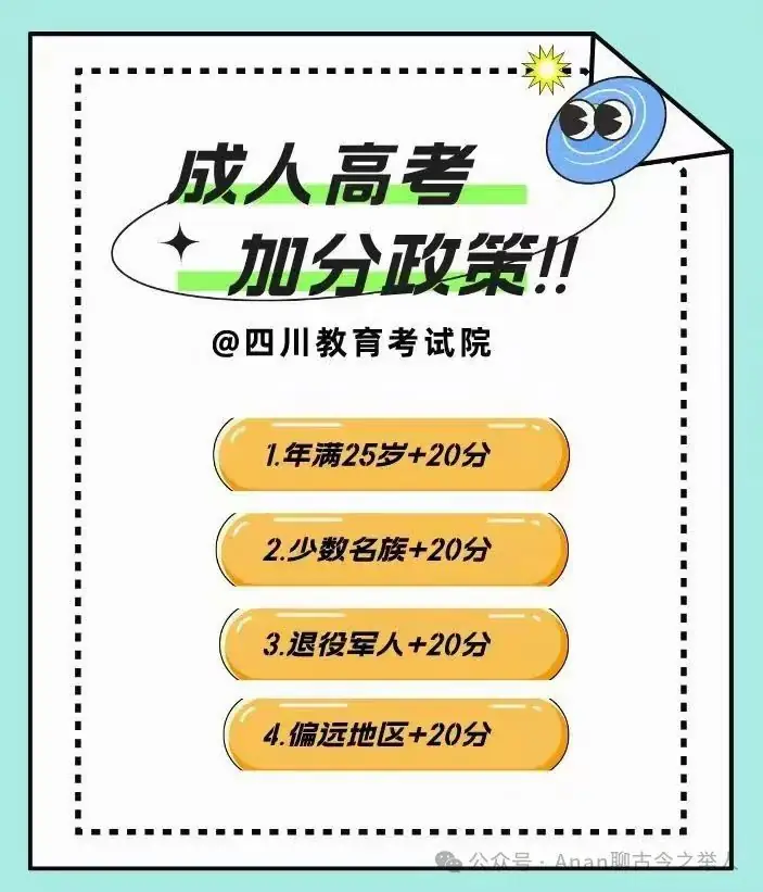 2024四川成人高考招生简章!-第3张图片-四季读书网 2024四川成人高考招生简章!-第3张图片-四季读书网