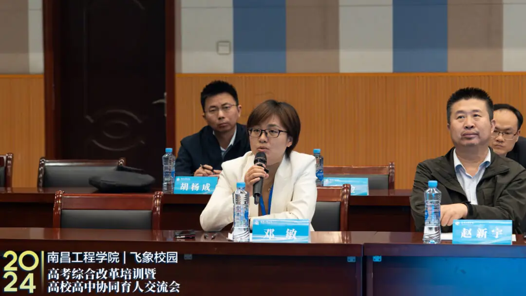 南昌工程学院高考综合改革培训暨2024年高校高中协同育人交流会圆满完成!-第6张图片-四季读书网 南昌工程学院高考综合改革培训暨2024年高校高中协同育人交流会圆满完成!-第6张图片-四季读书网
