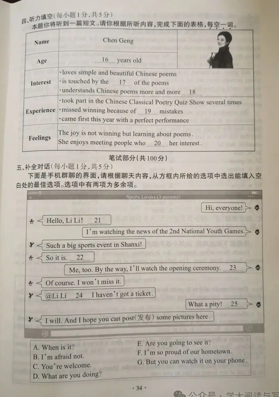 【中考真题】山西省2019年中考 英语 统一试卷(附答案)-第3张图片-四季读书网