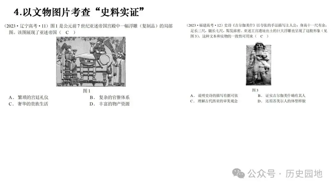 名师指导 | 王育明:2025届高考世界古代史课标解读、考情分析与复习建议 第22张 名师指导 | 王育明:2025届高考世界古代史课标解读、考情分析与复习建议 第22张