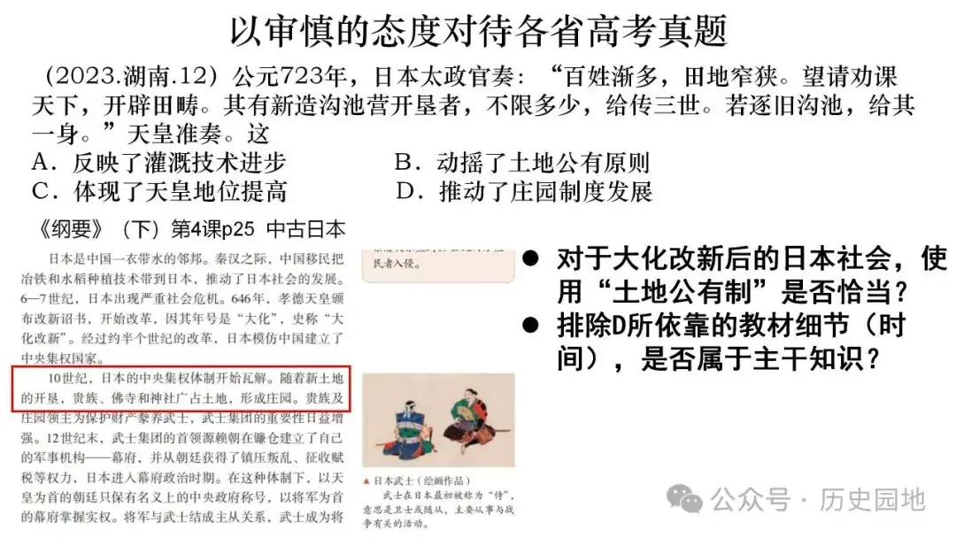 名师指导 | 王育明:2025届高考世界古代史课标解读、考情分析与复习建议 第49张 名师指导 | 王育明:2025届高考世界古代史课标解读、考情分析与复习建议 第49张
