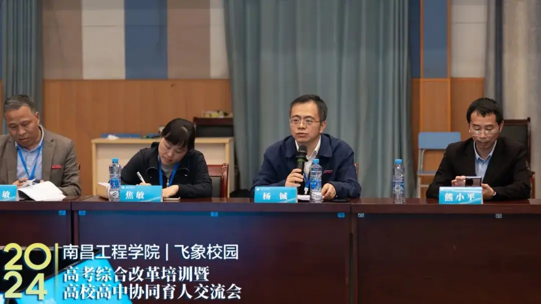 南昌工程学院高考综合改革培训暨2024年高校高中协同育人交流会圆满完成!-第5张图片-四季读书网 南昌工程学院高考综合改革培训暨2024年高校高中协同育人交流会圆满完成!-第5张图片-四季读书网