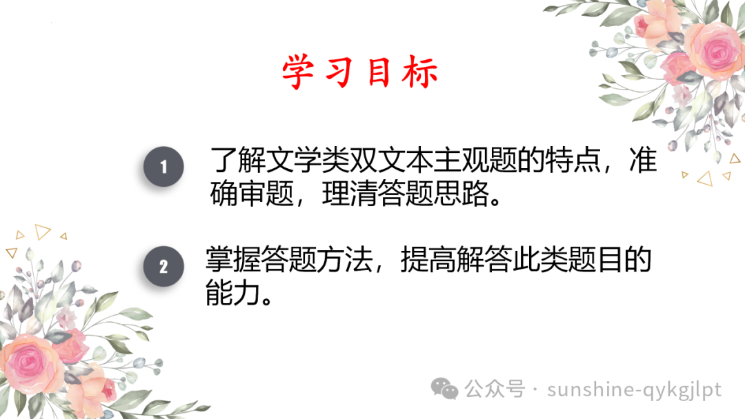 高考语文小说新题型双文本阅读-第3张图片-四季读书网