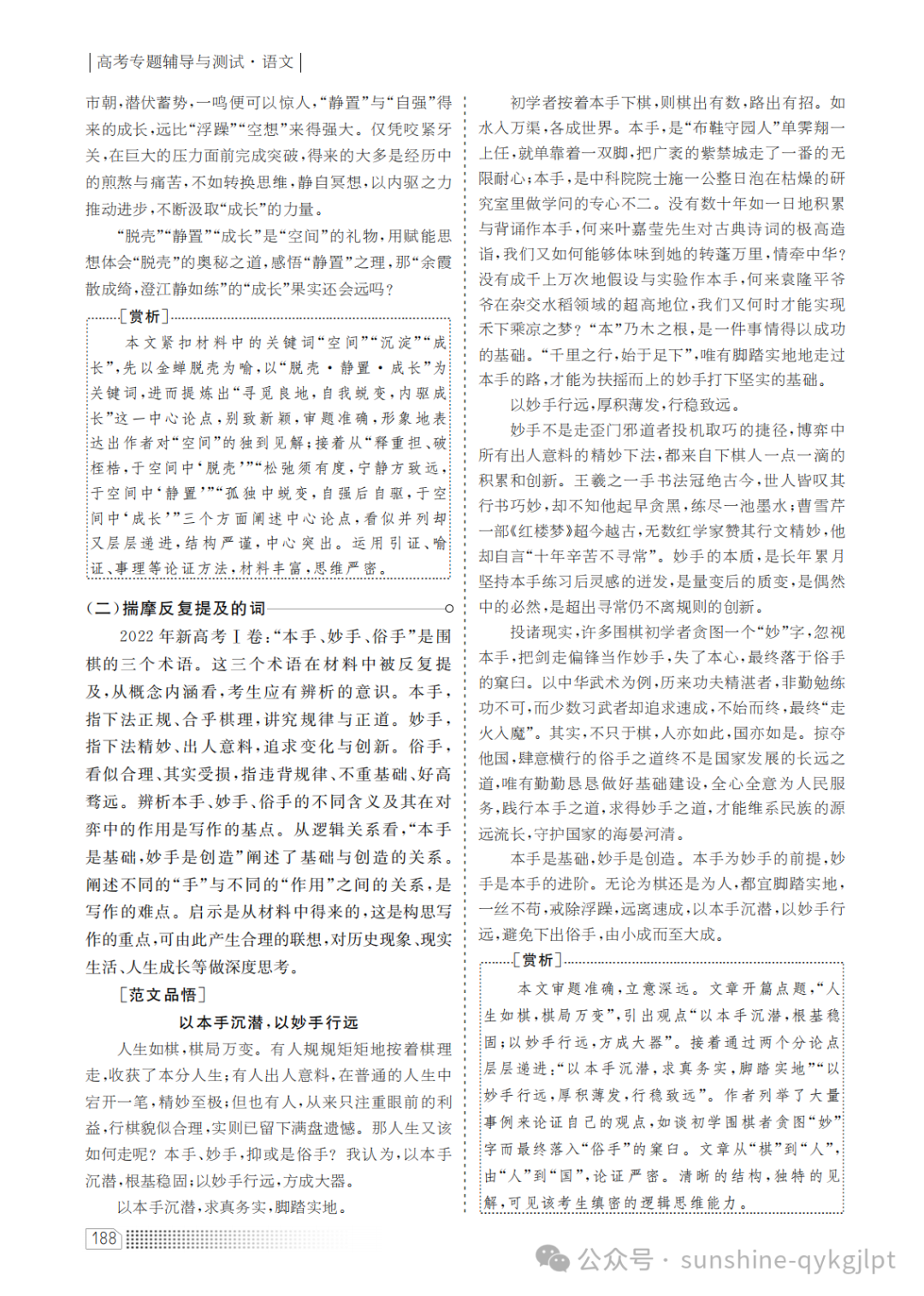 高考语文二轮复习专题:强化多元观全面辩证显深度-第3张图片-四季读书网 高考语文二轮复习专题:强化多元观全面辩证显深度-第3张图片-四季读书网