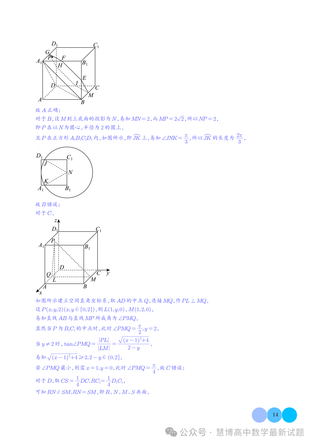 2024届高考最新模拟考压轴题汇编--以立体几何为背景的多结论问题-第14张图片-四季读书网 2024届高考最新模拟考压轴题汇编--以立体几何为背景的多结论问题-第14张图片-四季读书网
