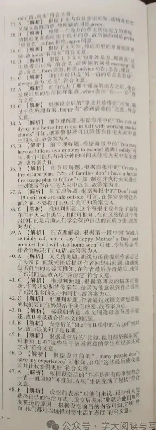 【中考真题】山西省2019年中考 英语 统一试卷(附答案)-第11张图片-四季读书网