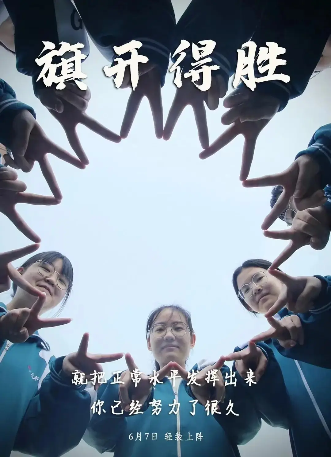 高考特辑 | 阿依努尔姐姐有话跟你说-第13张图片-四季读书网 高考特辑 | 阿依努尔姐姐有话跟你说-第13张图片-四季读书网