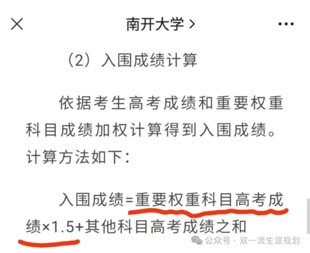 凭什么高考数学145就可以“破格”入围西北工大“强基”(校考)?单科决胜负的时代来了?-第2张图片-四季读书网 凭什么高考数学145就可以“破格”入围西北工大“强基”(校考)?单科决胜负的时代来了?-第2张图片-四季读书网