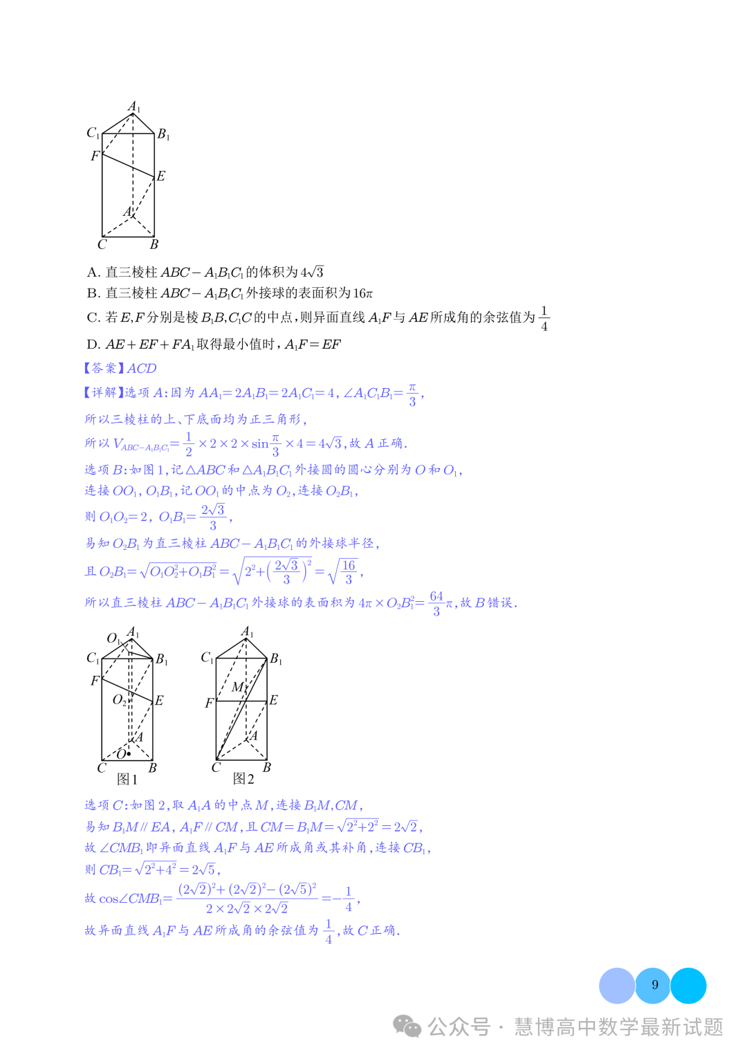 2024届高考最新模拟考压轴题汇编--以立体几何为背景的多结论问题-第9张图片-四季读书网 2024届高考最新模拟考压轴题汇编--以立体几何为背景的多结论问题-第9张图片-四季读书网