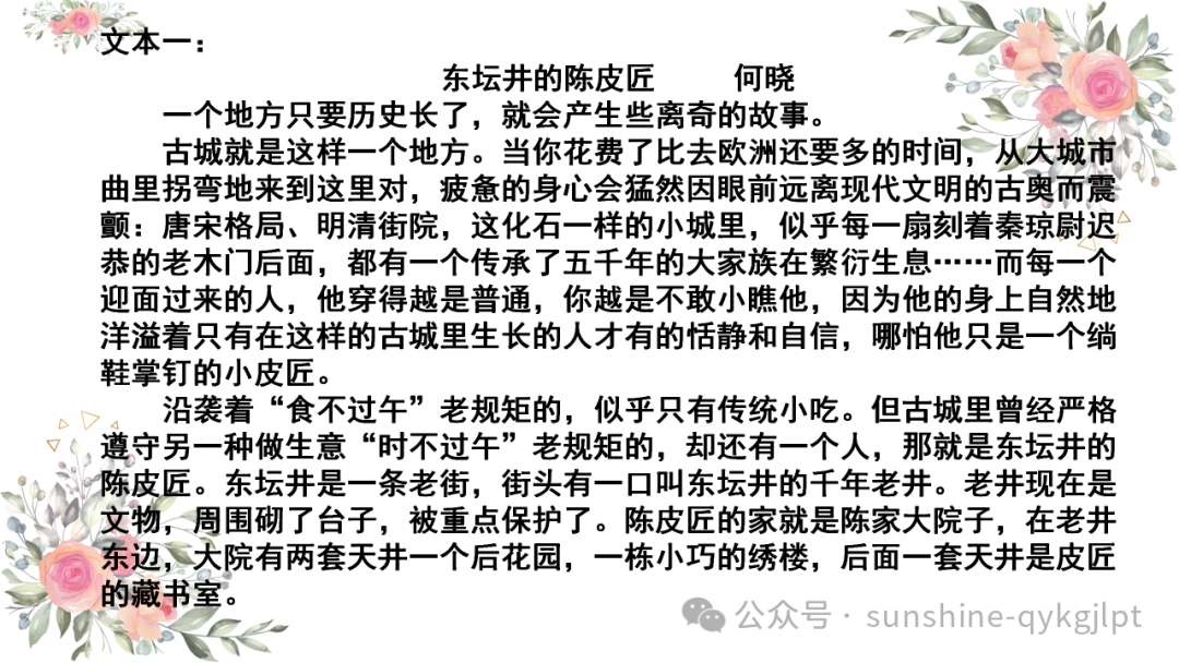 高考语文小说新题型双文本阅读-第19张图片-四季读书网
