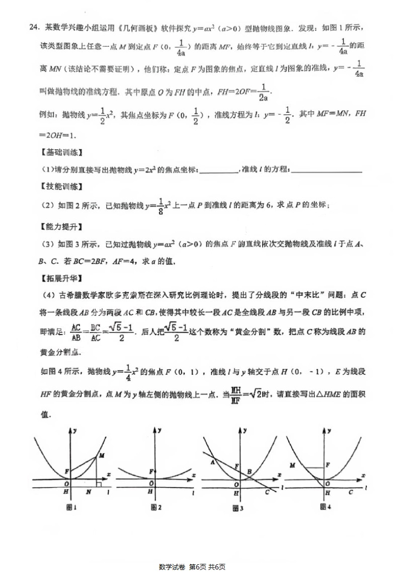 新中考·名校卷 | 2024·珠海·梅华一模·数学试卷-第6张图片-四季读书网 新中考·名校卷 | 2024·珠海·梅华一模·数学试卷-第6张图片-四季读书网