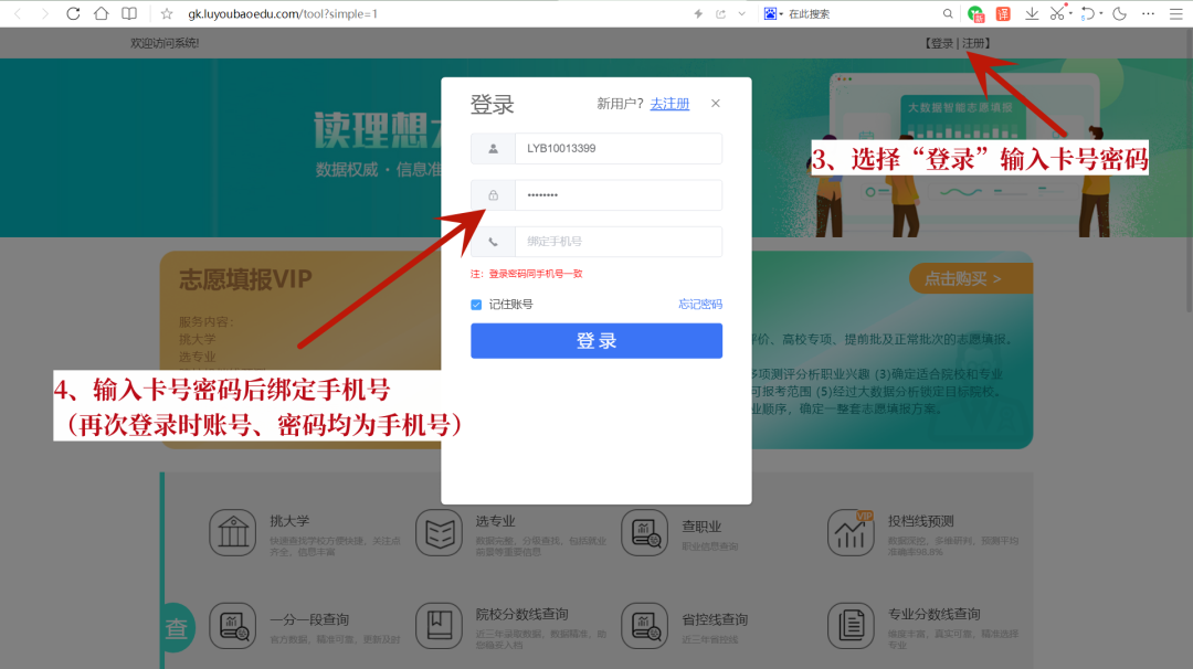 录优宝·高考志愿填报系统使用教程(附视频)-第2张图片-四季读书网