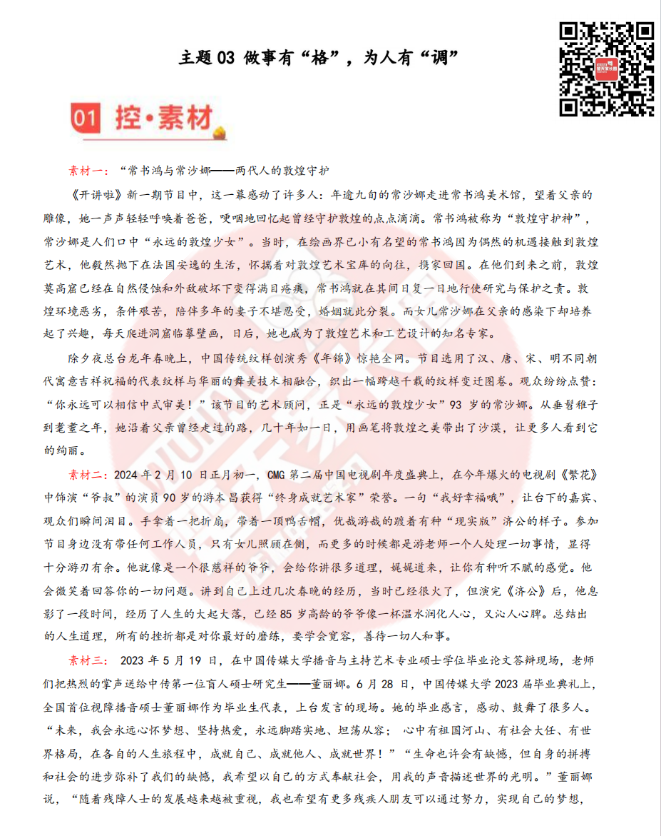 高考出题概率大! 3月热点作文素材,打包领取-第7张图片-四季读书网 高考出题概率大! 3月热点作文素材,打包领取-第7张图片-四季读书网