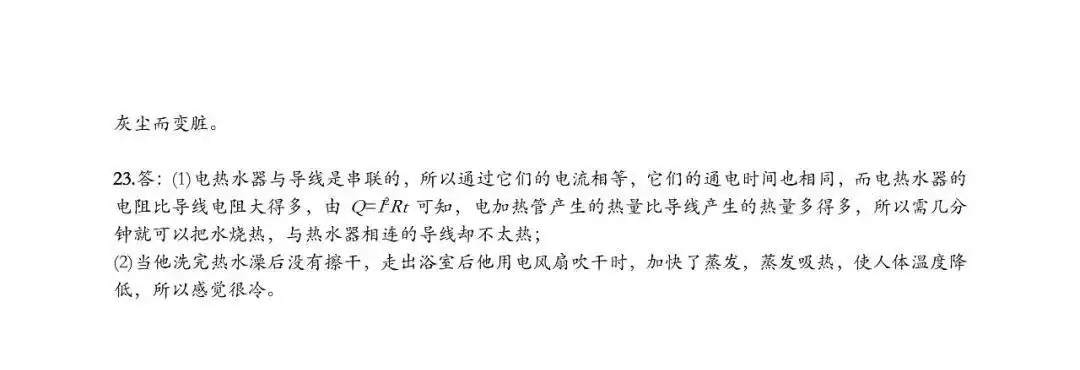 纯干货!中考物理简答题全汇总,你还不赶紧看~-第15张图片-四季读书网